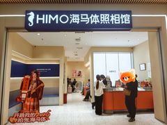 -海马体照相馆(重庆龙湖时代天街D馆店)