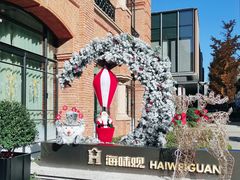 -海味观(老西门店)