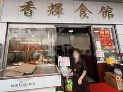 -香辉食馆(新兴路店)