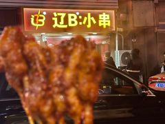 -辽B·小串(总店)