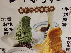 -五代同糖·甜品糖水店(珠江新城店)