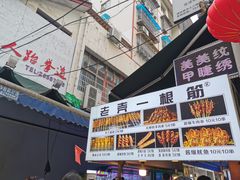 -捞沙巷