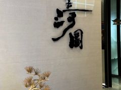 -长嘉·河图火锅(长嘉汇江景旗舰店)