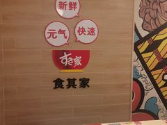 -食其家·牛丼咖喱(苏州永旺店)