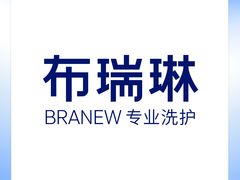 -布瑞琳洗衣(万柳书院店)