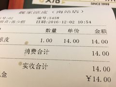 账单-魏家凉皮(北京南站店)