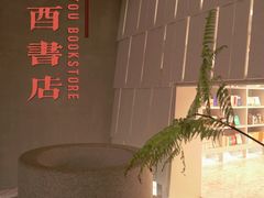 -二酉书店TOYOU BOOKS