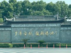 -观潮胜地公园