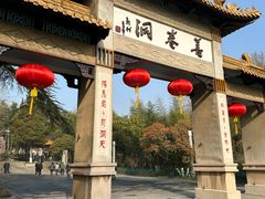 -善卷洞风景区