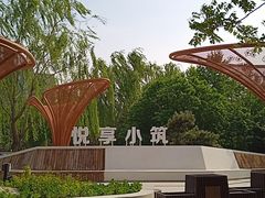 -元大都城垣遗址公园