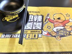 -嘎嘎鸭脑壳(金沙店)