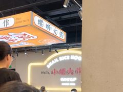 -小螺大作·螺蛳粉火锅(林和西店)