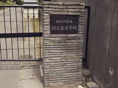 -灌篮高手动画打卡地