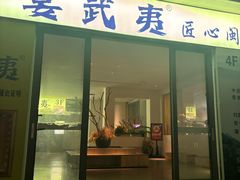 -宴武夷·匠心闽味(印象大红袍店)