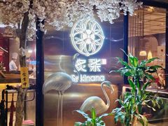 -炙柒Sekinana·精致料理 烧鸟·铁板烧(海上世界店)