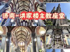 -洪家楼教堂
