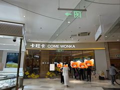 -卡旺卡(马鞍山金鹰店)