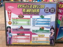 时刻表-北京欢乐谷