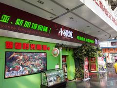 门面-小娘惹厨房Little Nyonya(狮城有约上榜店)