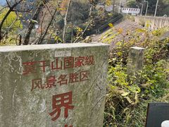 -莫干山风景区