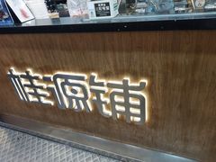 -桂桂茶(金谊广场店)