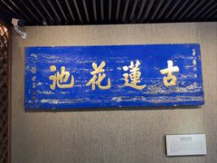 -莲池书院博物馆