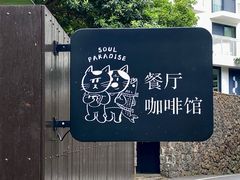 -原乡芦茨咖啡