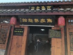 门面-焦家巷面馆