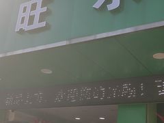 门面-灯旺水果(常福店)