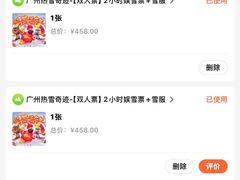 -广州热雪奇迹