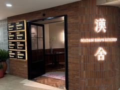 -漢舍中国菜馆(889广场店)
