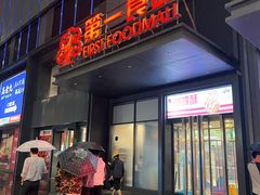 -老香齋(五角场店)