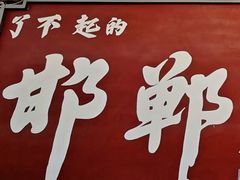 -娲皇宫