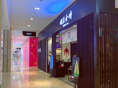 -羽至金时(柏威年店)