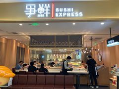 -争鲜回转寿司(太阳宫凯德PLUS店)