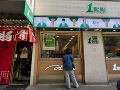 -1点点(新会店)