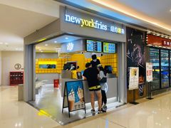 门面-纽约薯条(世豪广场店)