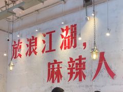 -馬伍旺川菜(安德门店)