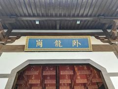 -南阳卧龙岗武侯祠
