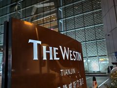 -天津君隆威斯汀酒店