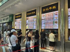 -清真·白记年糕(牛街北口店)