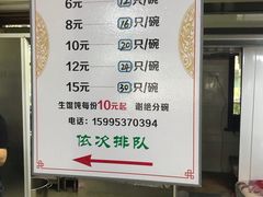 菜单-周震馄饨