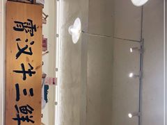 -霄汉牛三鲜湖北砂锅菜(万松园2店)