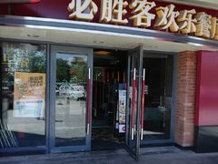 门面-必胜客(上地华联店)