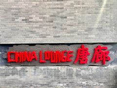 -唐廊烤鸭店(工体店)