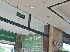 -紫光园(燕郊总店)
