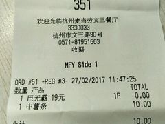 账单-麦当劳(杭州文三路店)