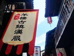 -羊楼洞