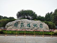 -国家植物园南园