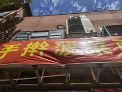 -手擀菠菜面(西康路店)